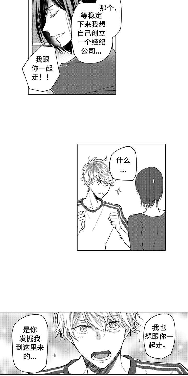 第2章：跳槽