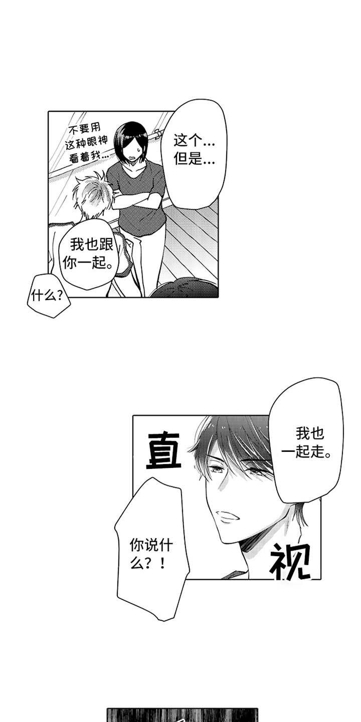 第2章：跳槽