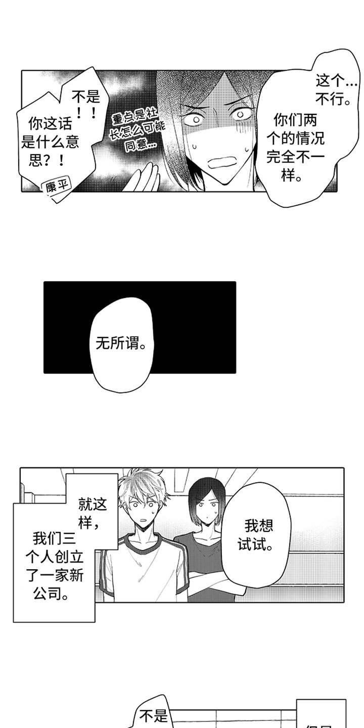 第2章：跳槽