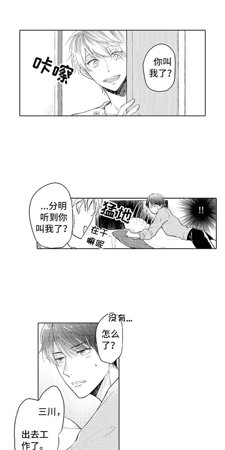 第3章：帮忙