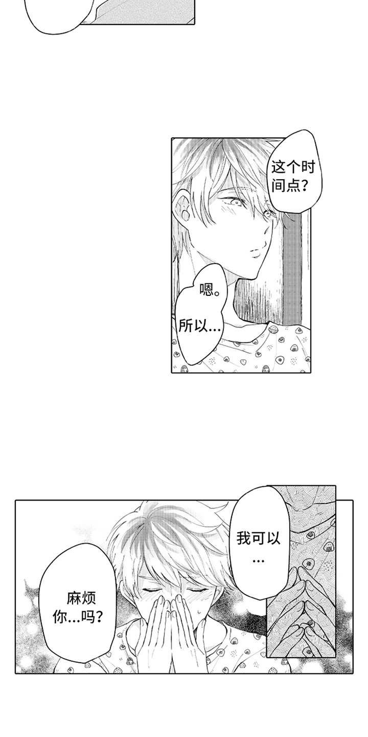 第3章：帮忙