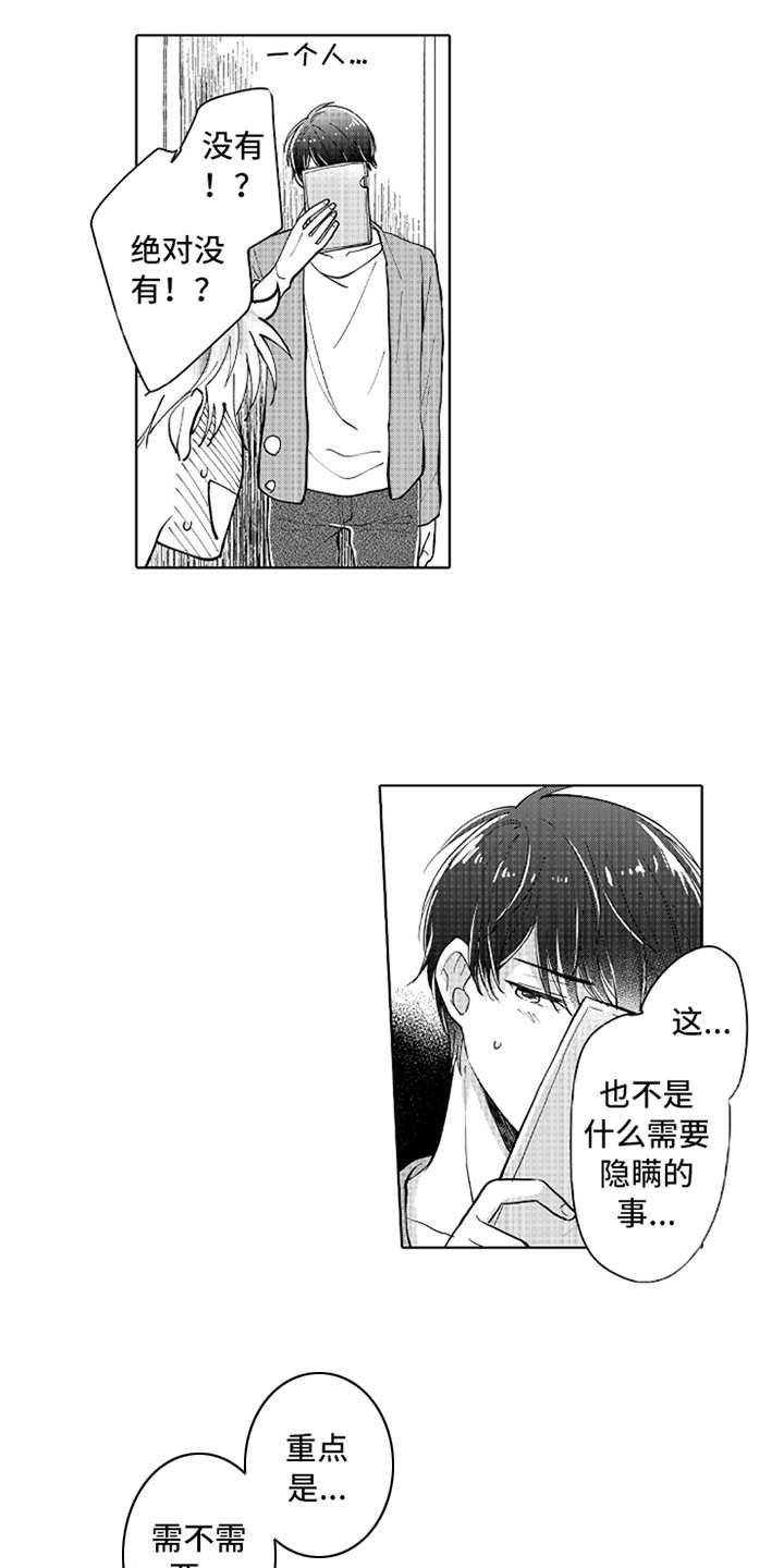 第3章：帮忙