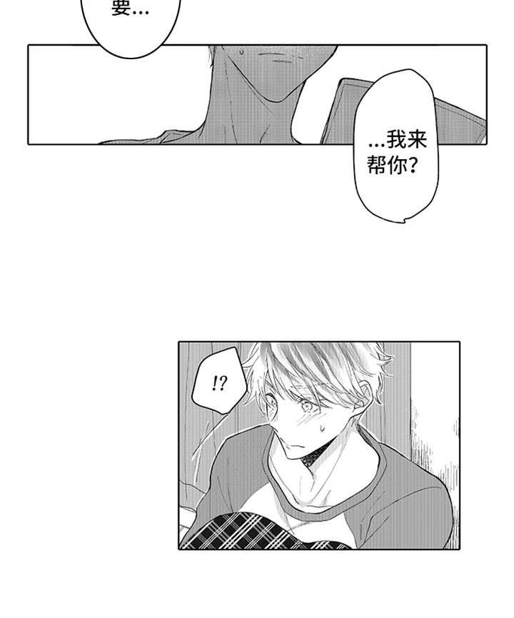 第3章：帮忙