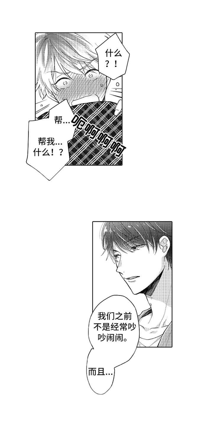 第3章：帮忙