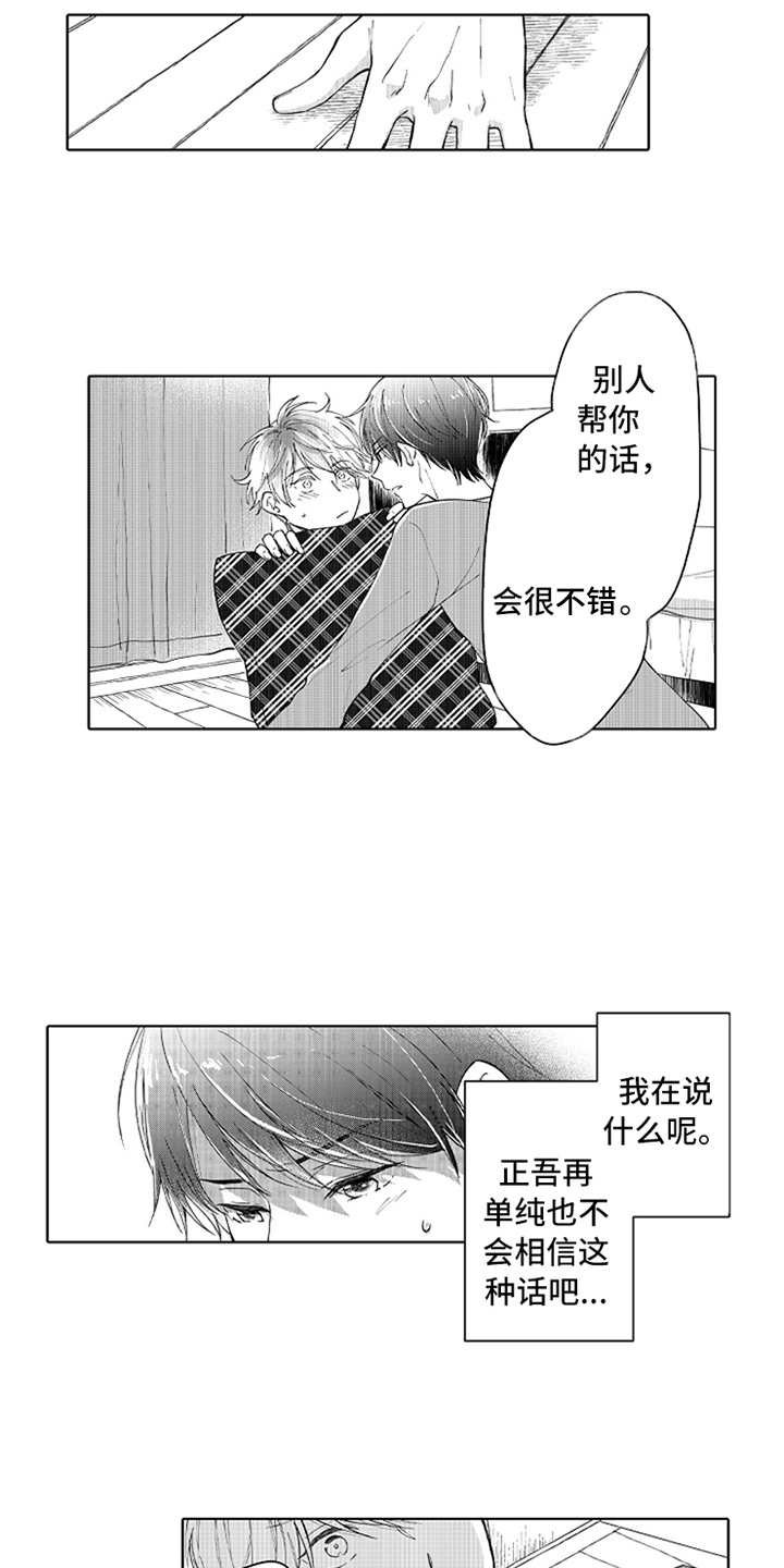 第3章：帮忙