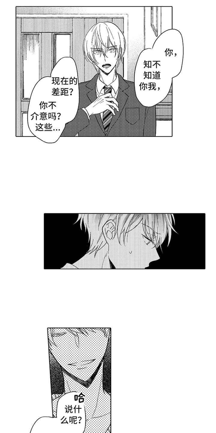 第6章：不愉快
