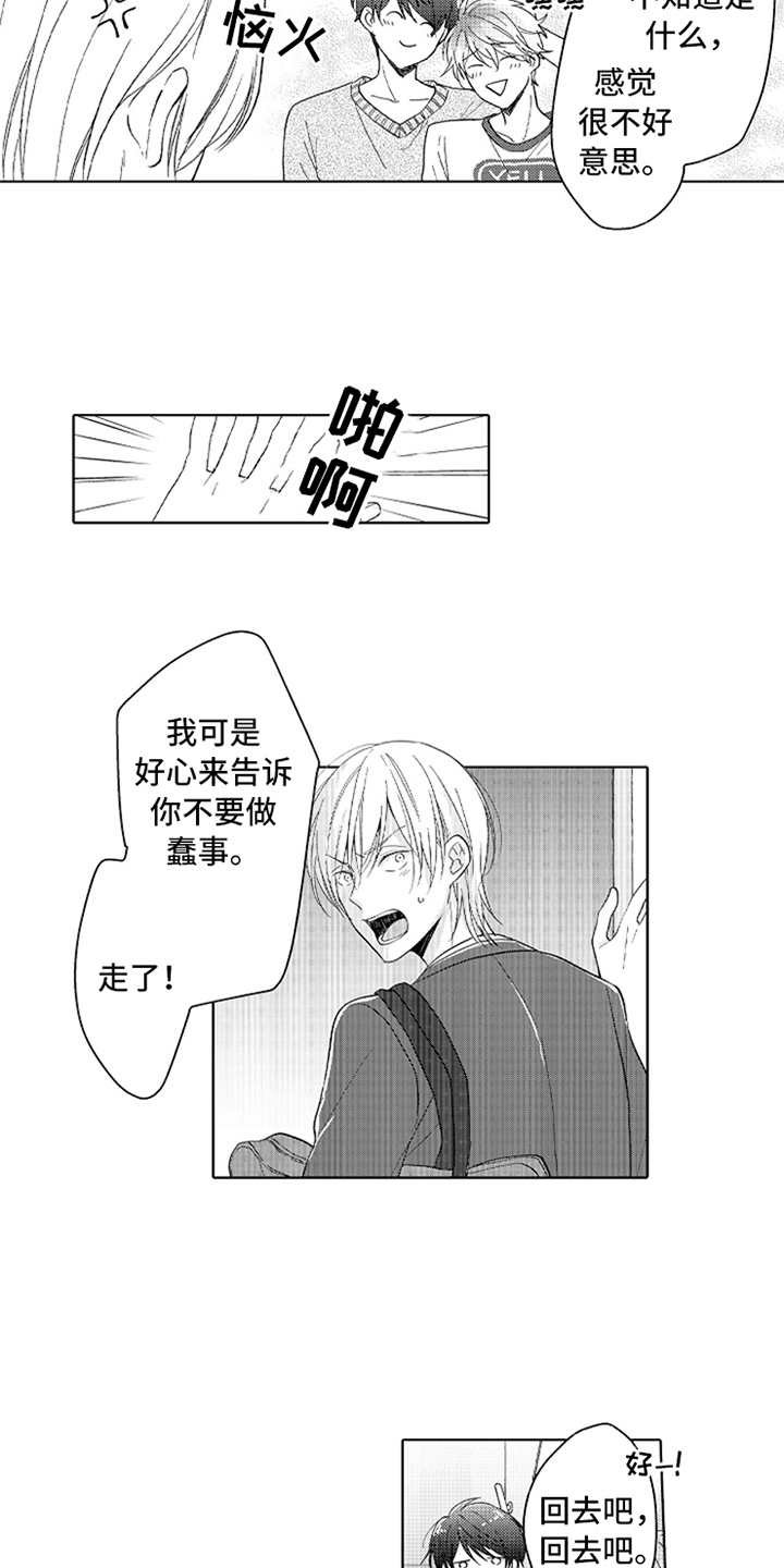 第6章：不愉快