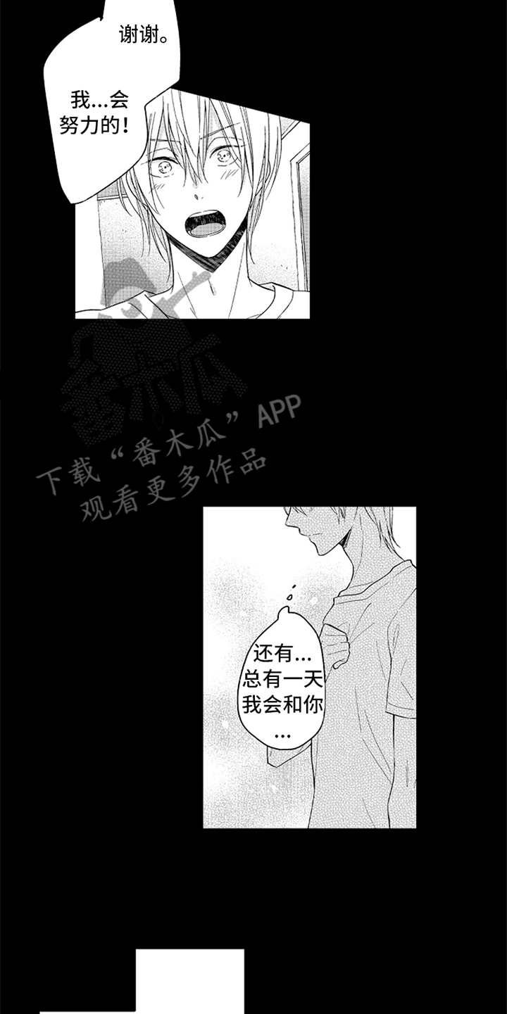 第7章：追逐的目标