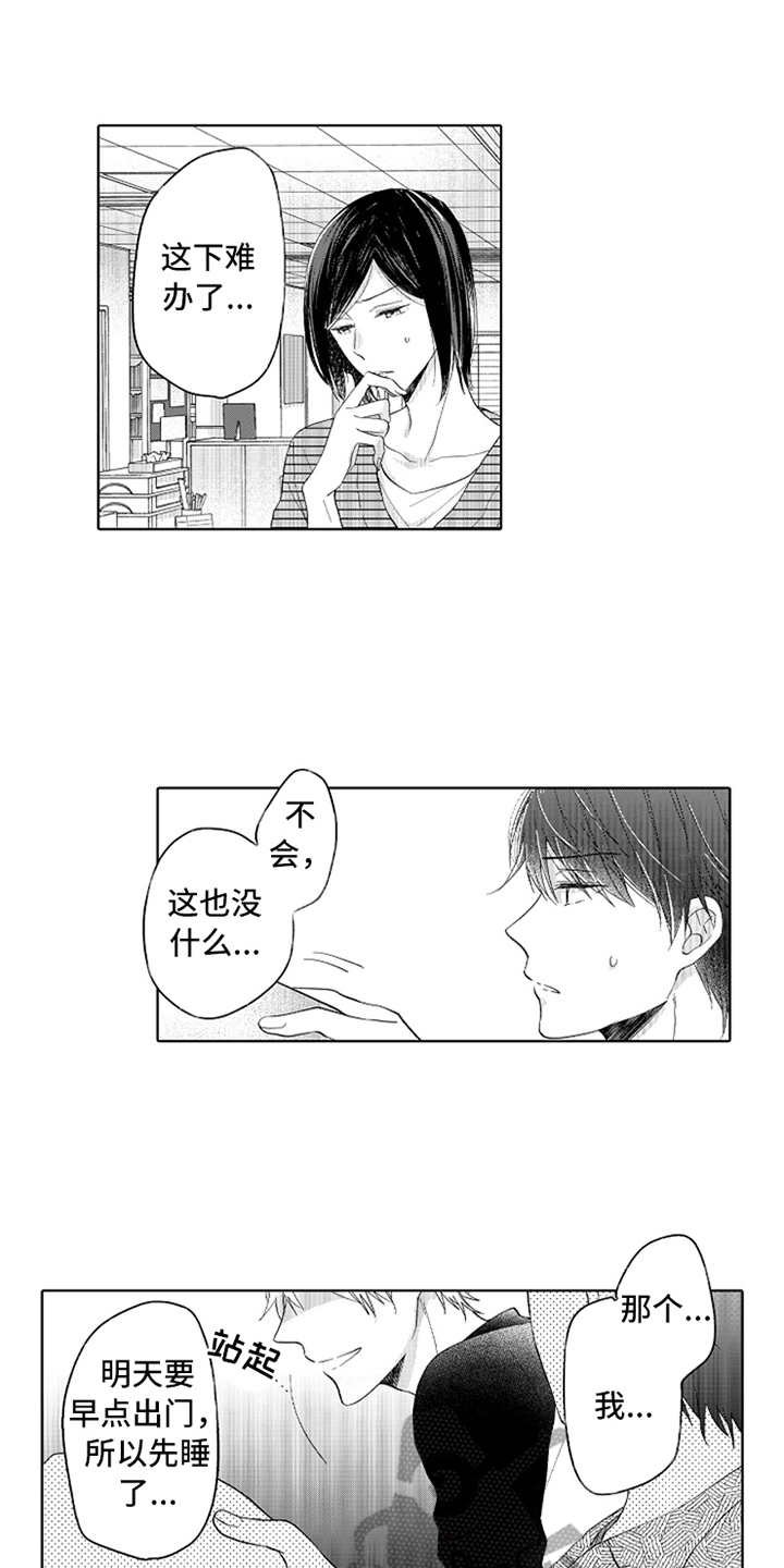 第8章：莫名难过