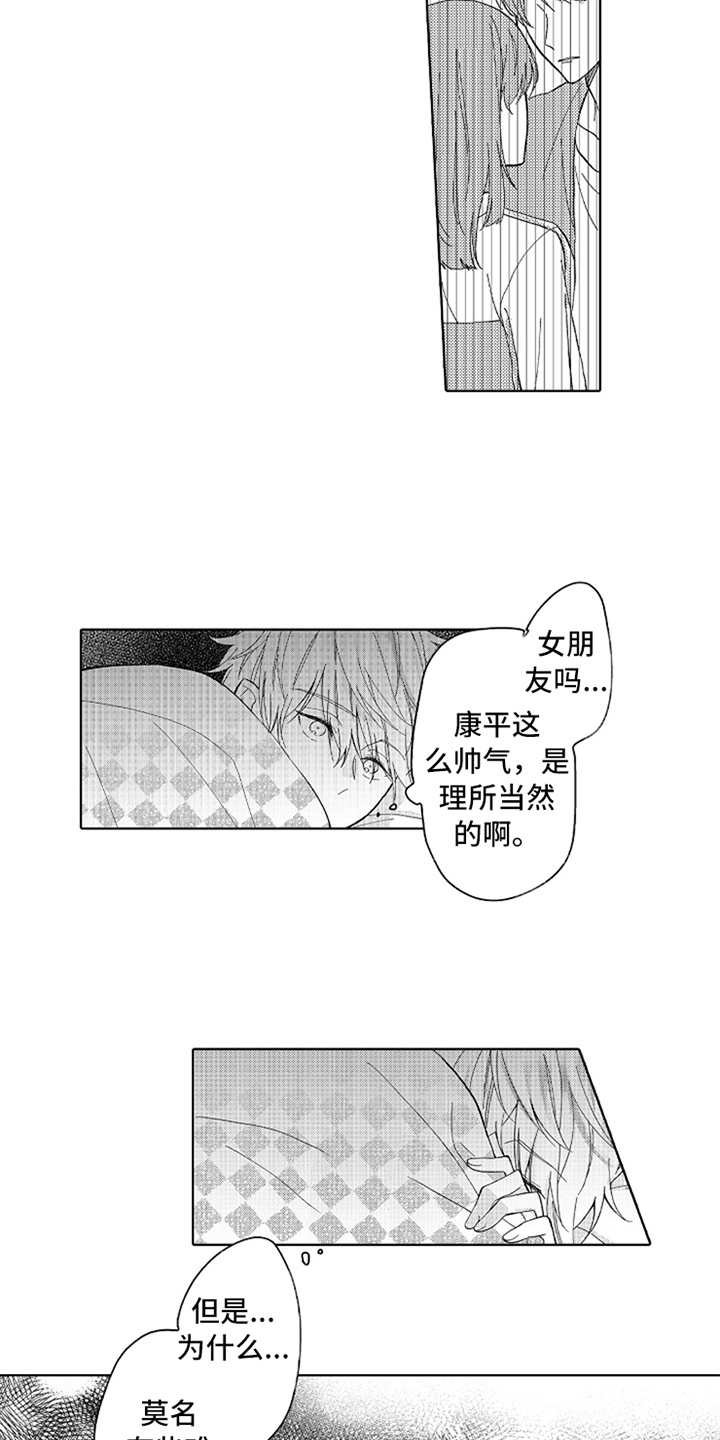 第8章：莫名难过