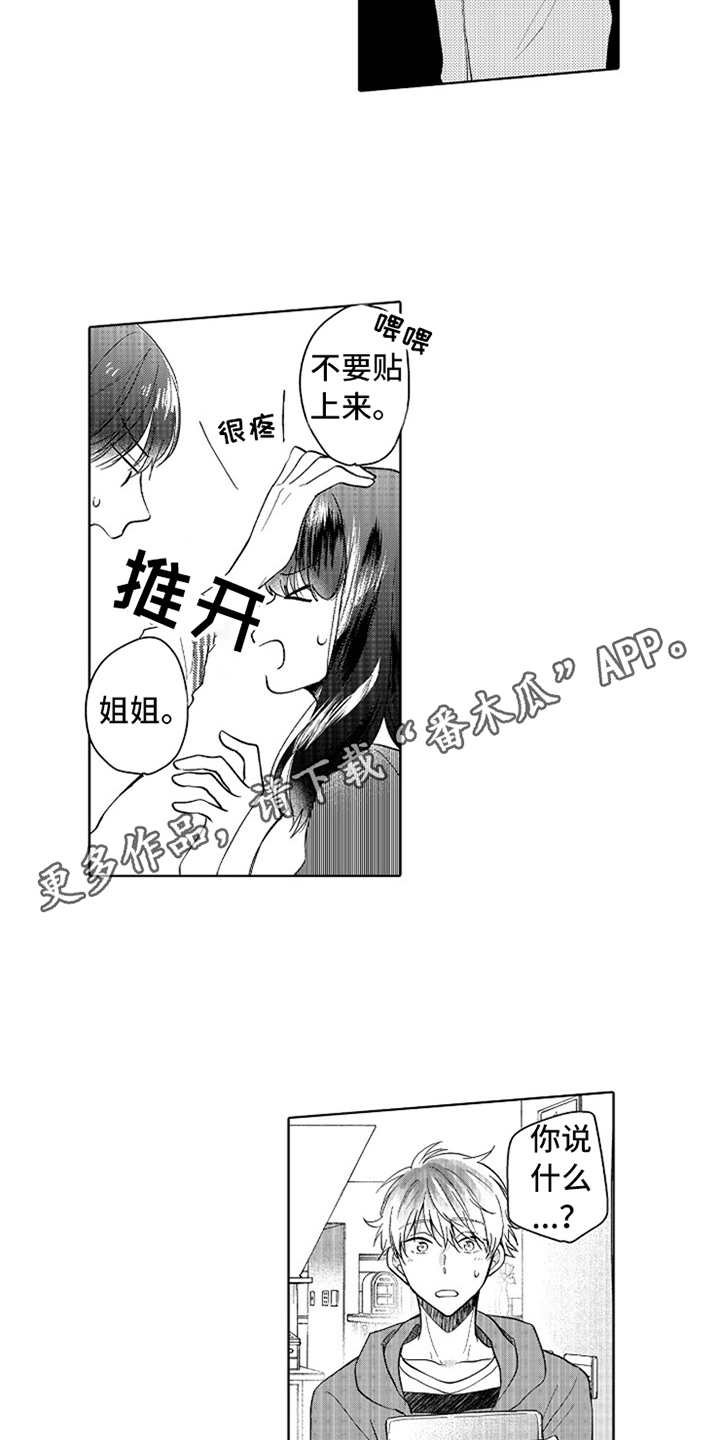 第9章：人设反差