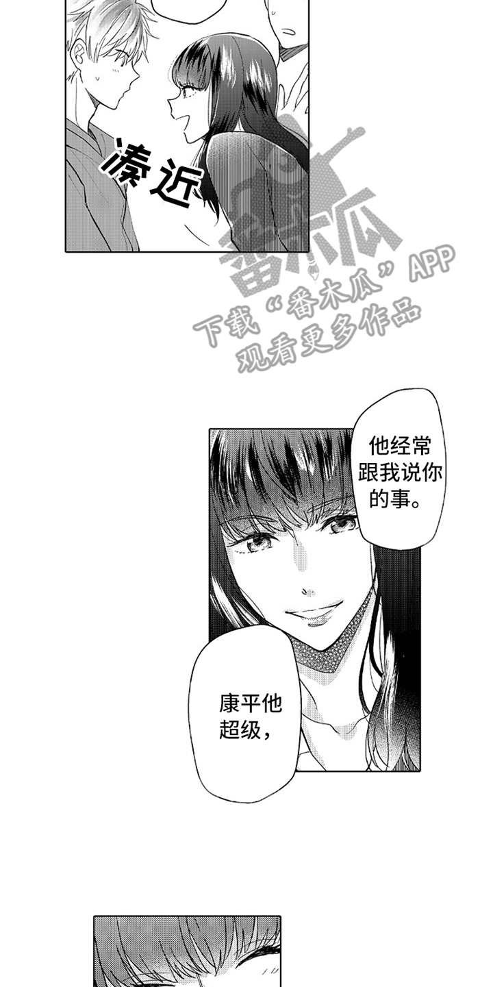 第9章：人设反差