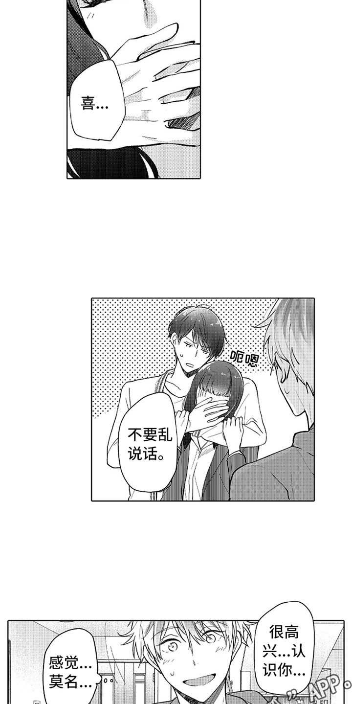第9章：人设反差