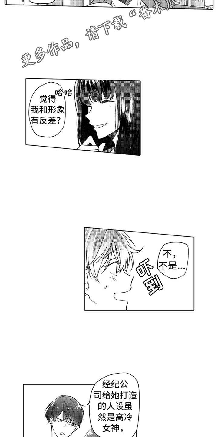第9章：人设反差