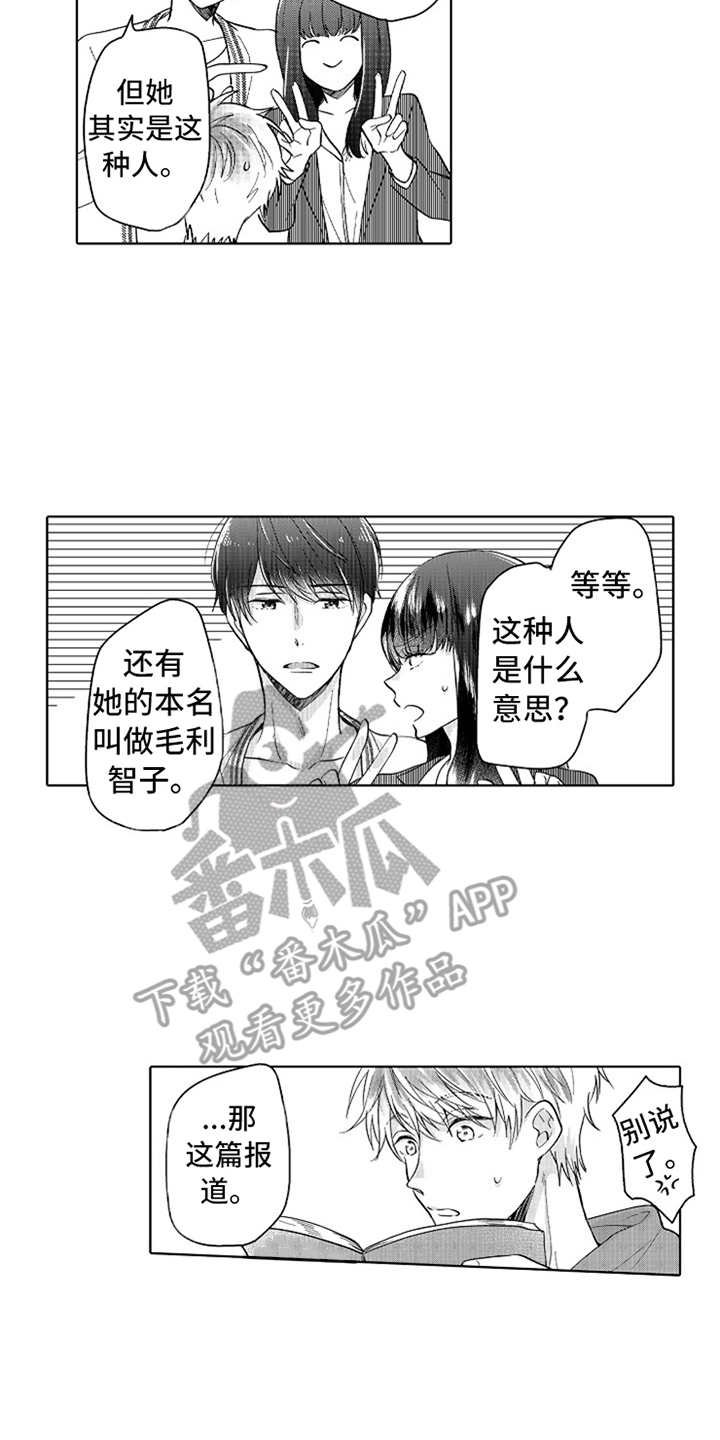 第9章：人设反差