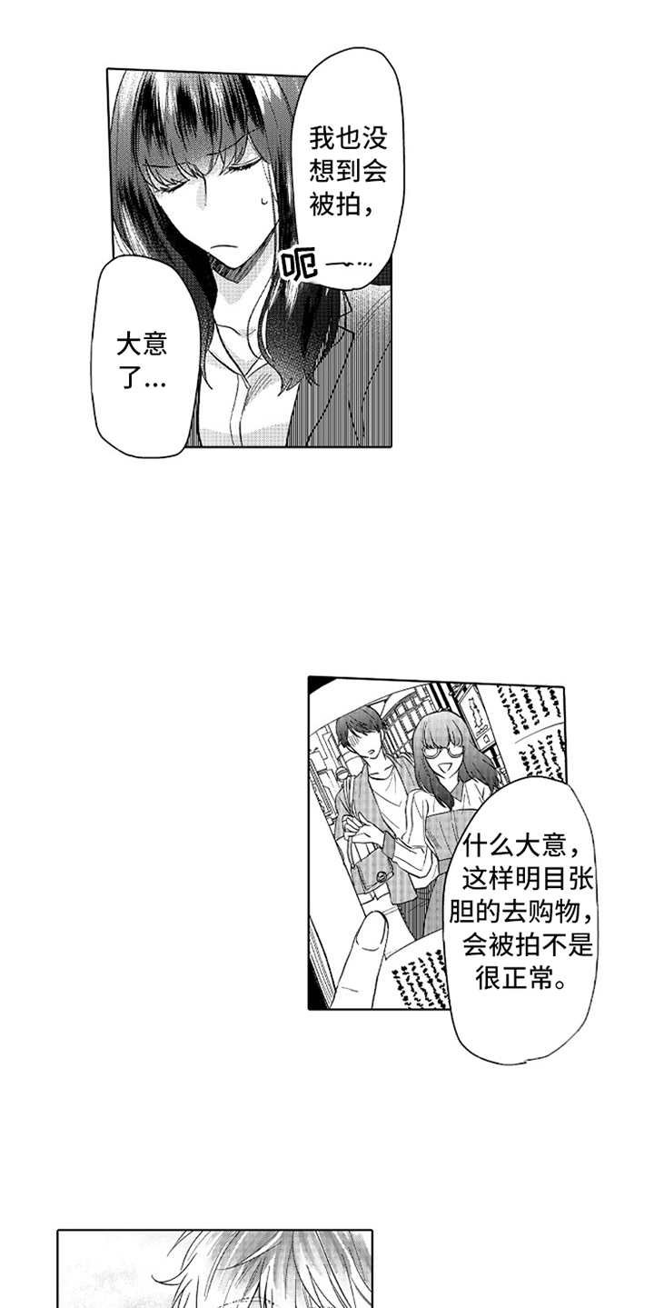 第9章：人设反差