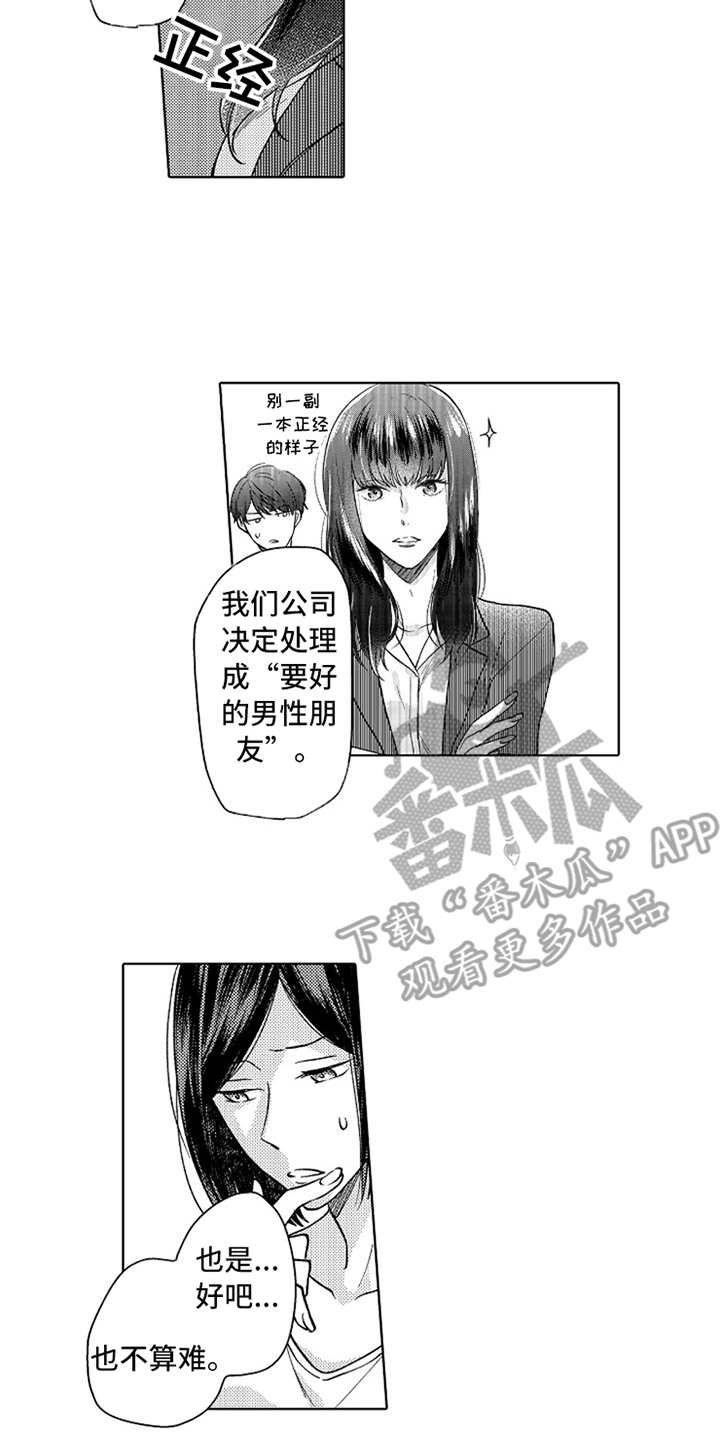 第9章：人设反差