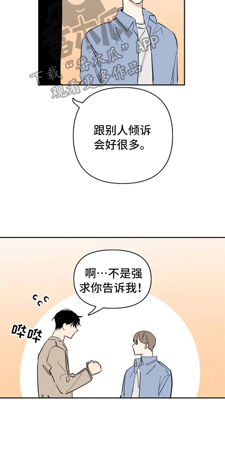 第21章：私事