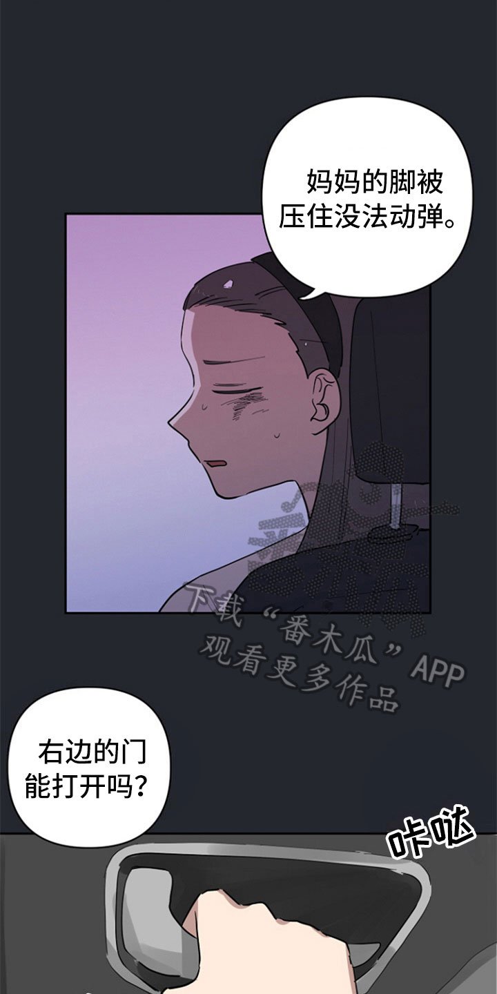 第27章：车祸