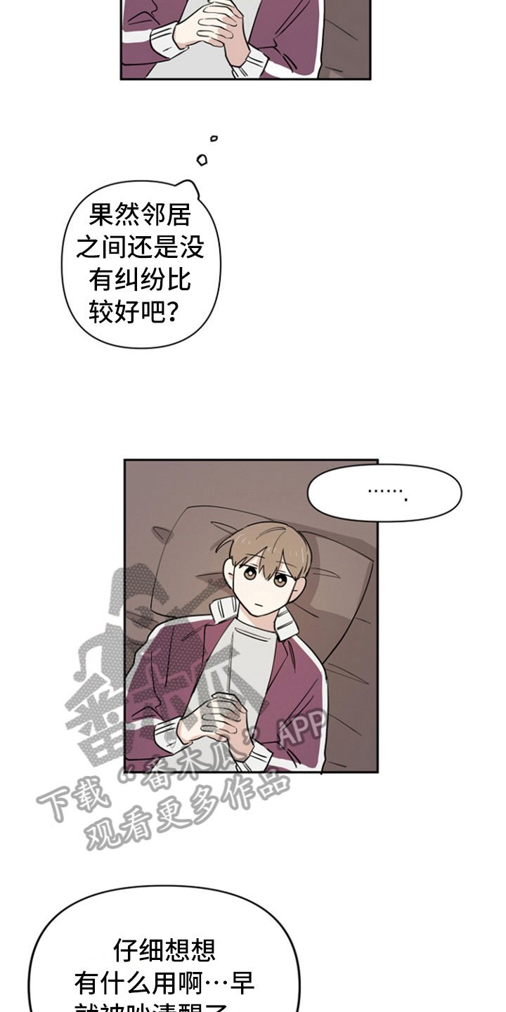 第7章：生气