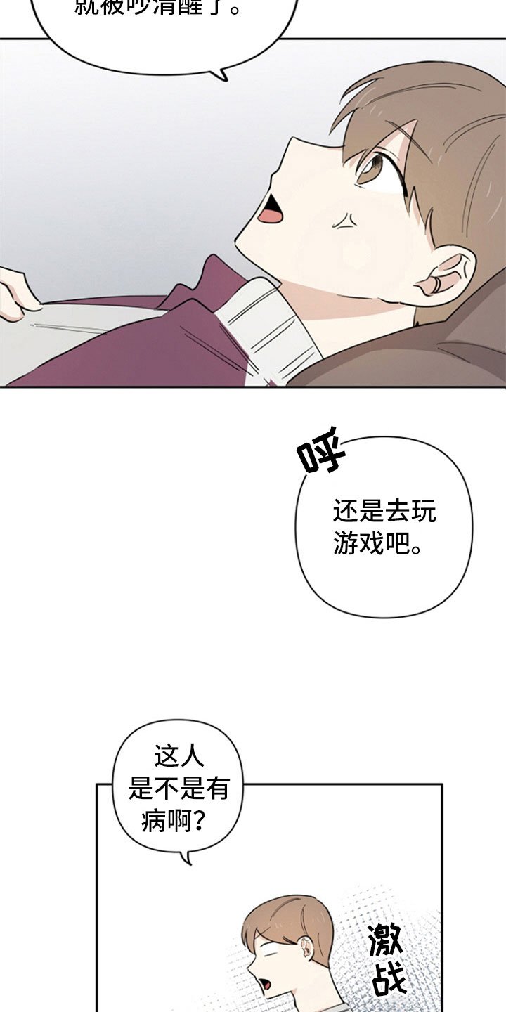 第7章：生气