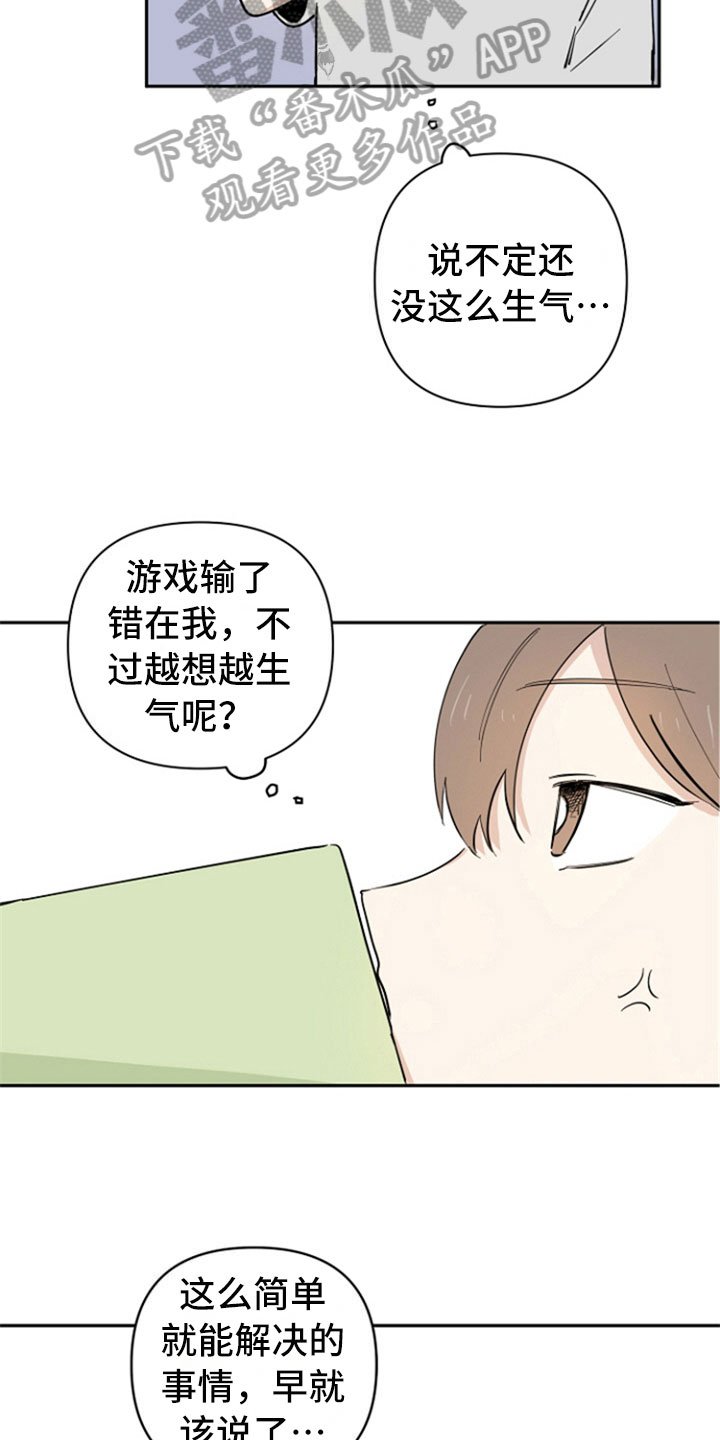 第7章：生气