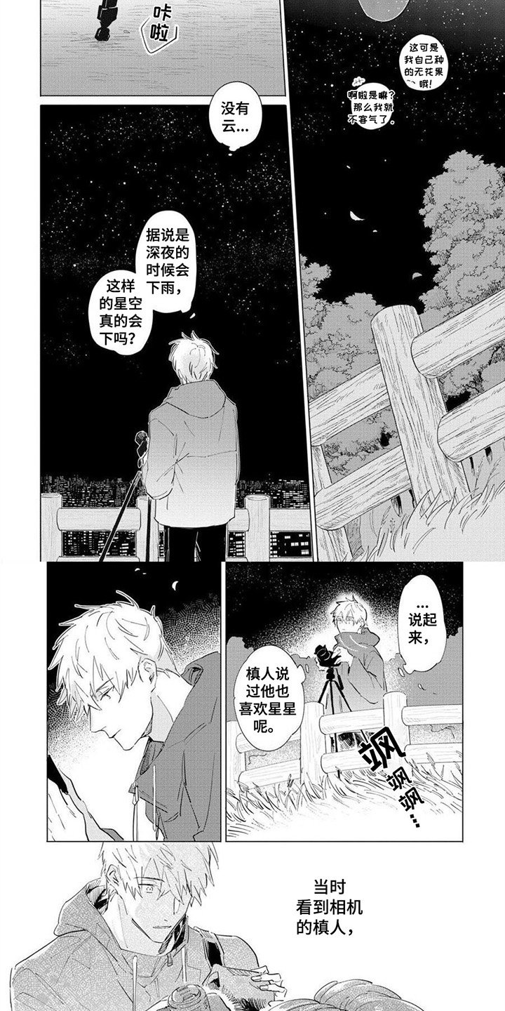 第2章：星空