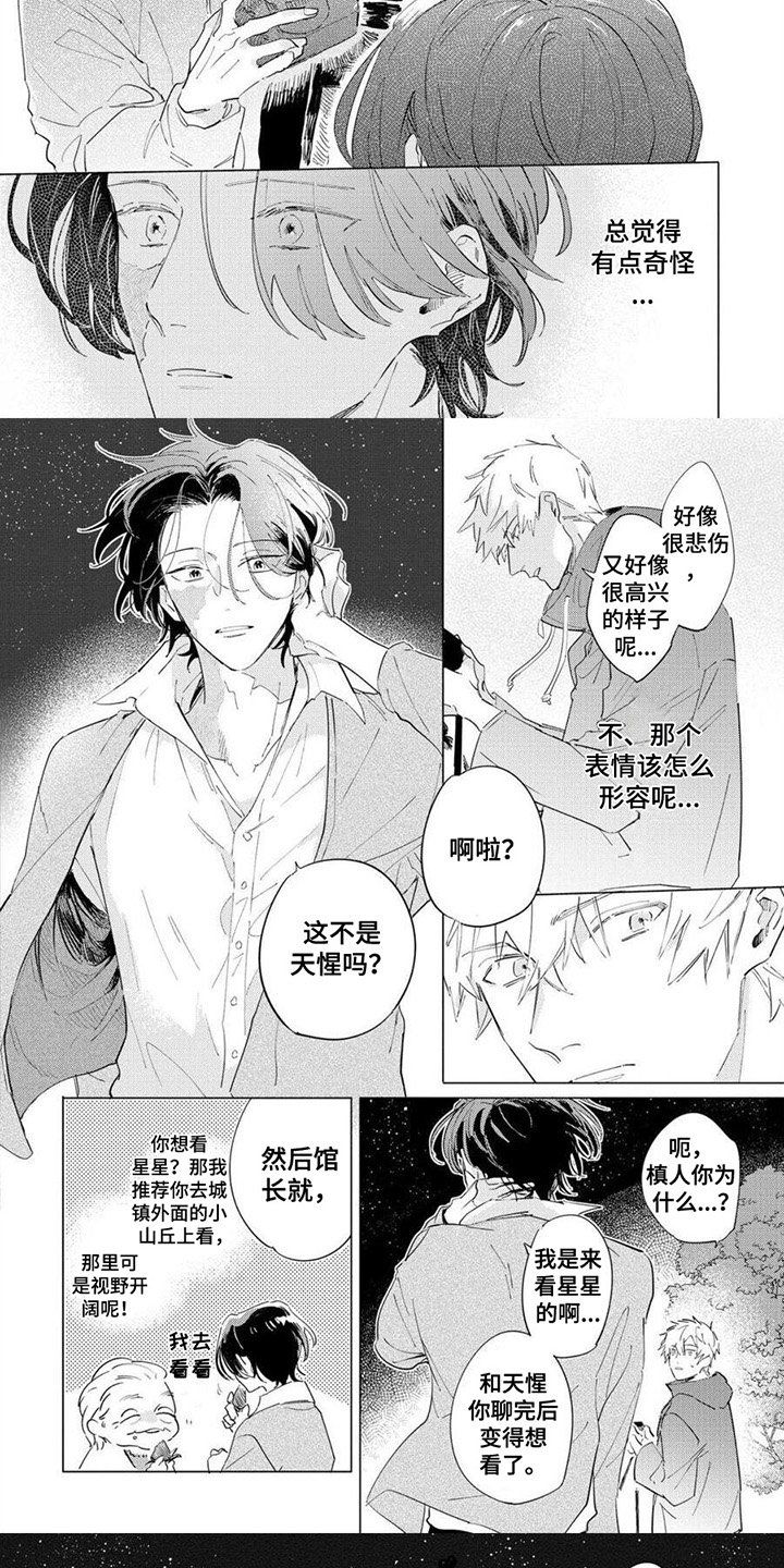 第2章：星空