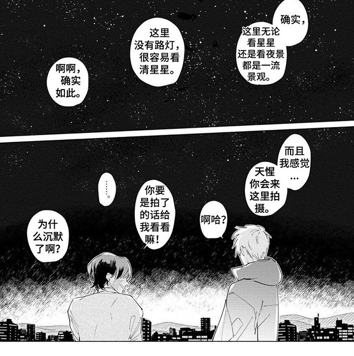 第2章：星空