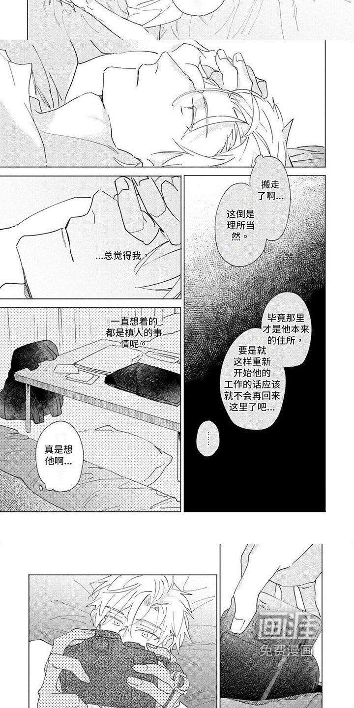 第20章：想念