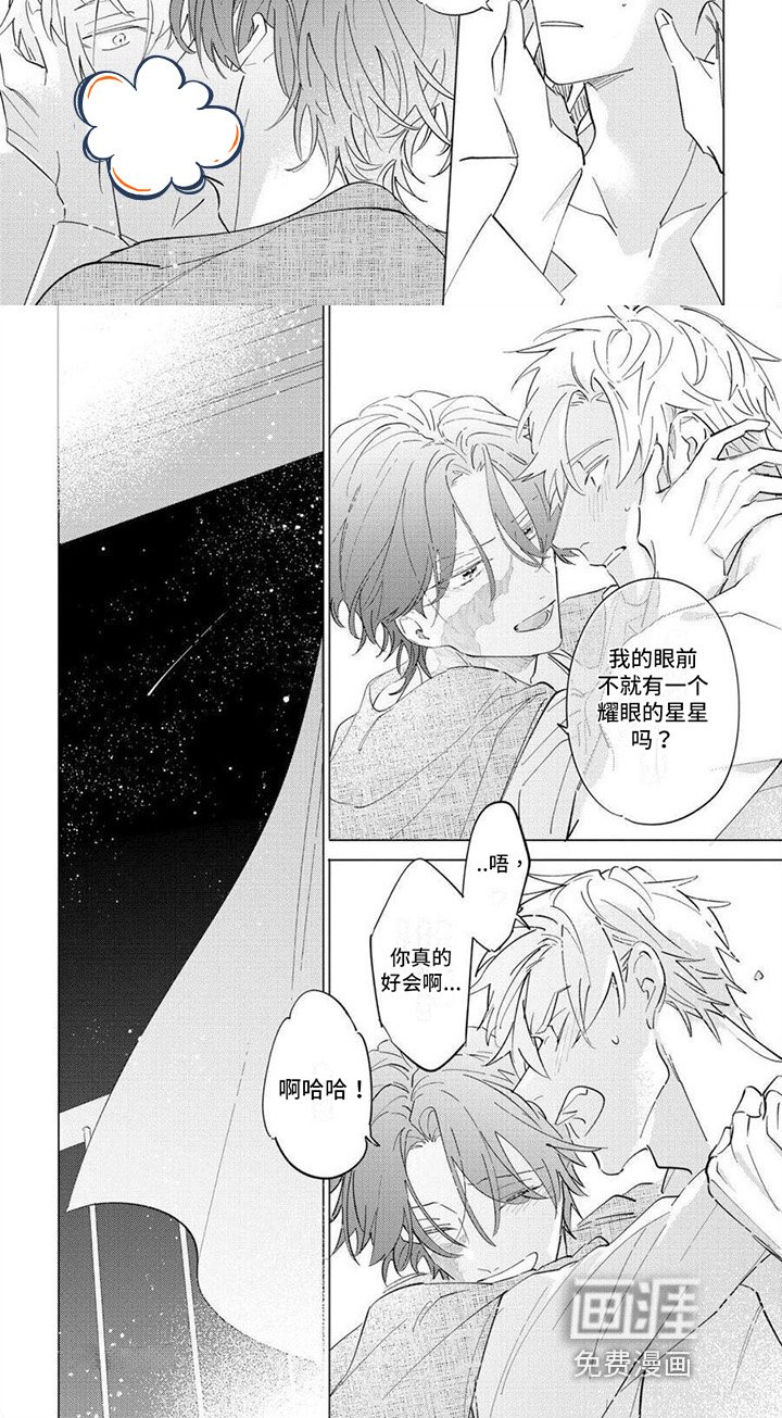 第24章：耀眼的星星