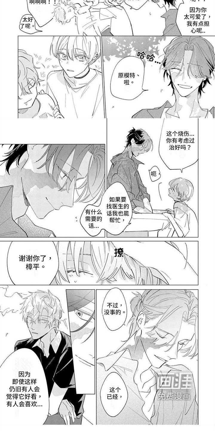 第26章：挺不错的【完结】