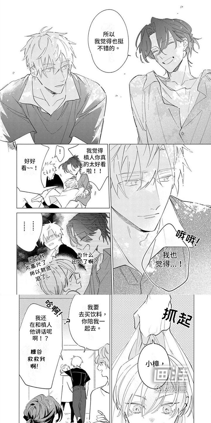 第26章：挺不错的【完结】