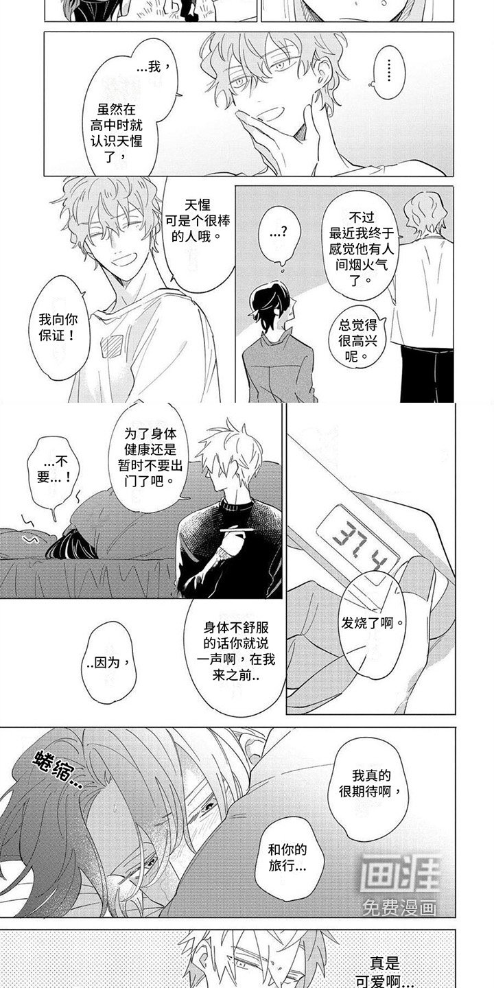 第26章：挺不错的【完结】