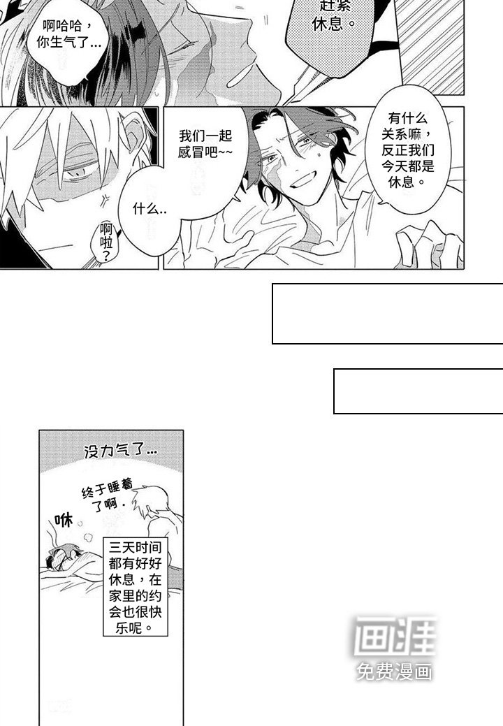 第26章：挺不错的【完结】