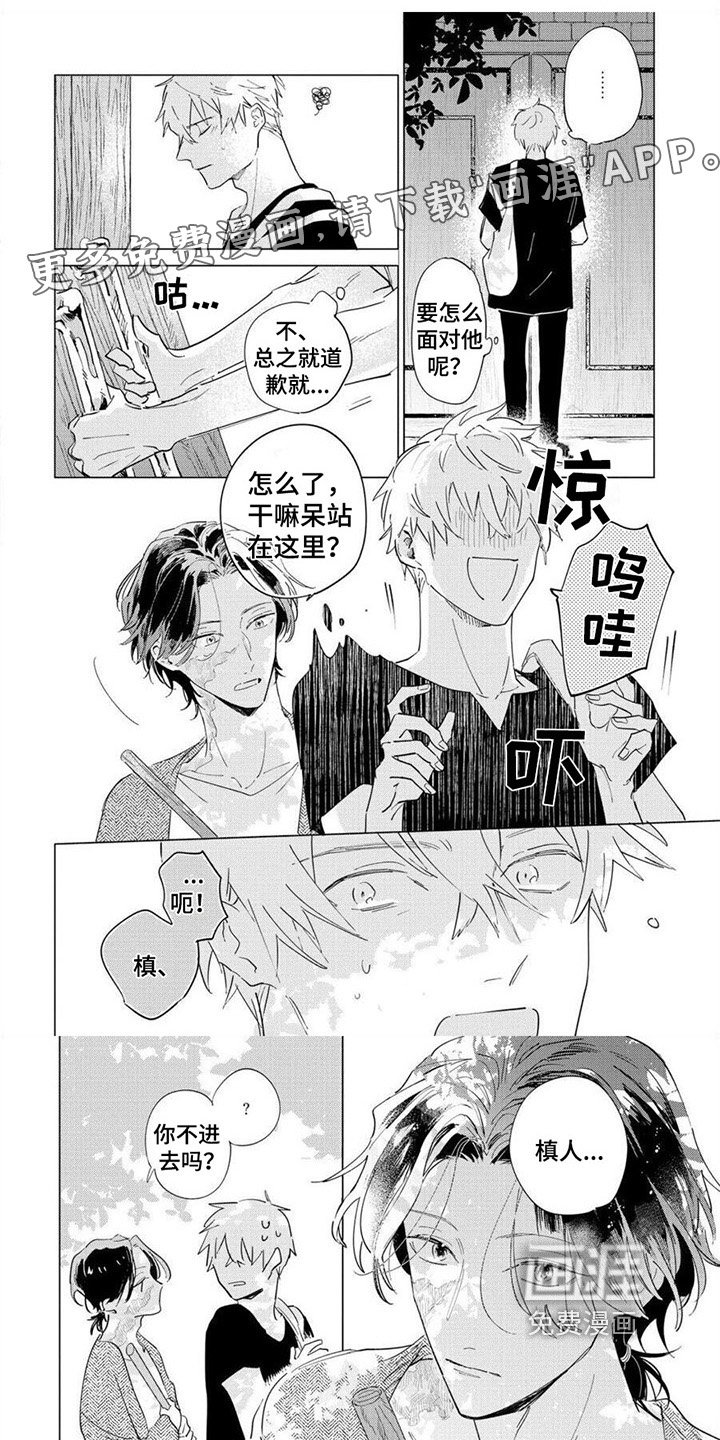 第6章：道歉