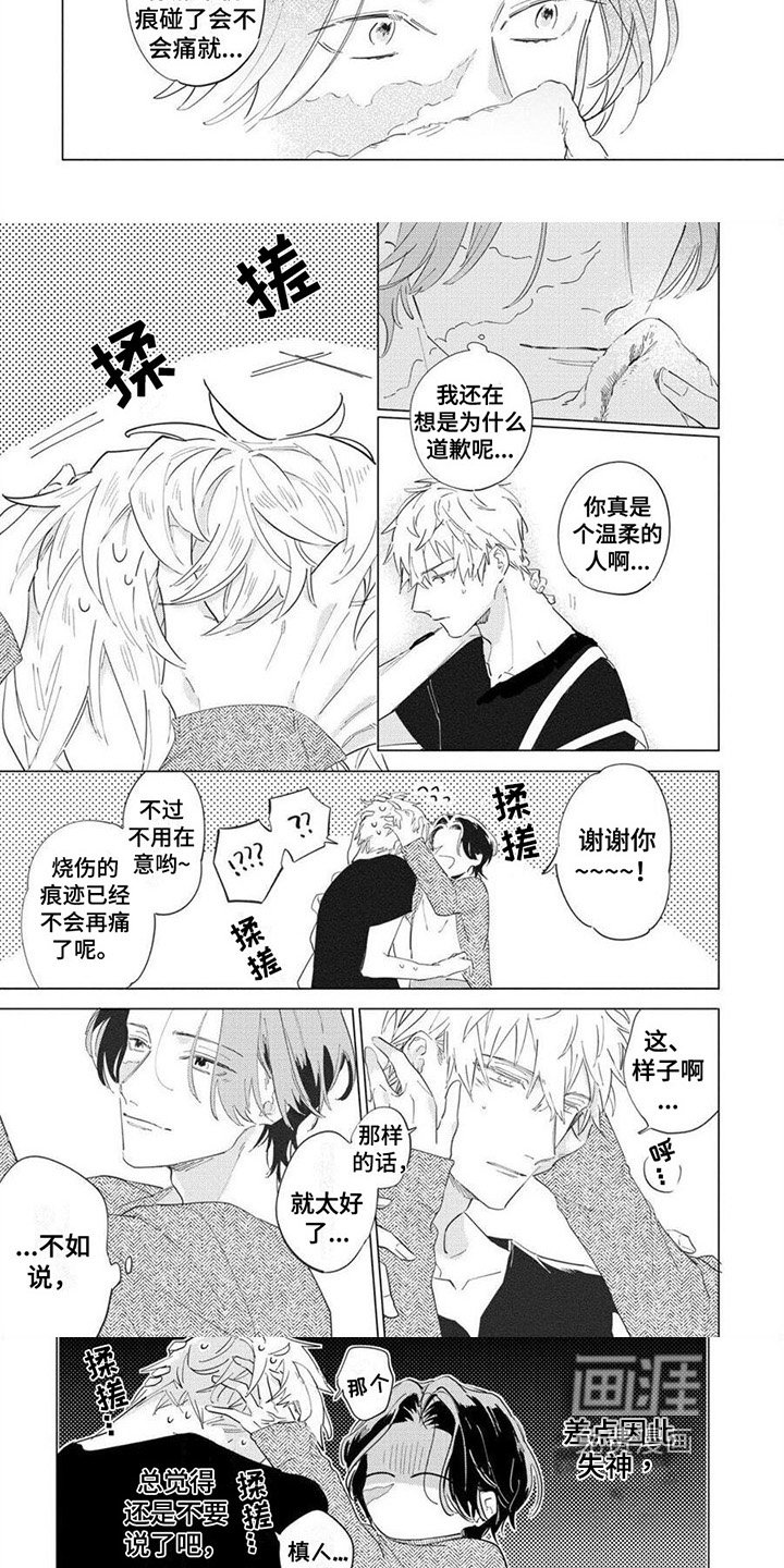 第6章：道歉