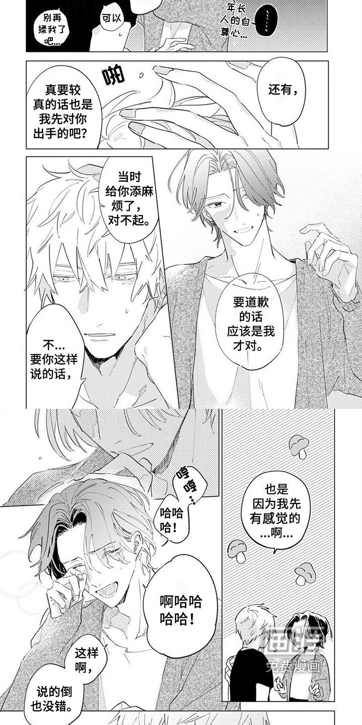 第6章：道歉
