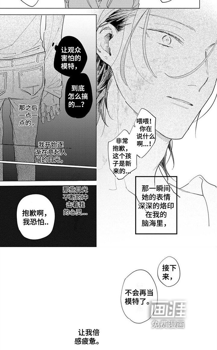 第8章：不当模特了
