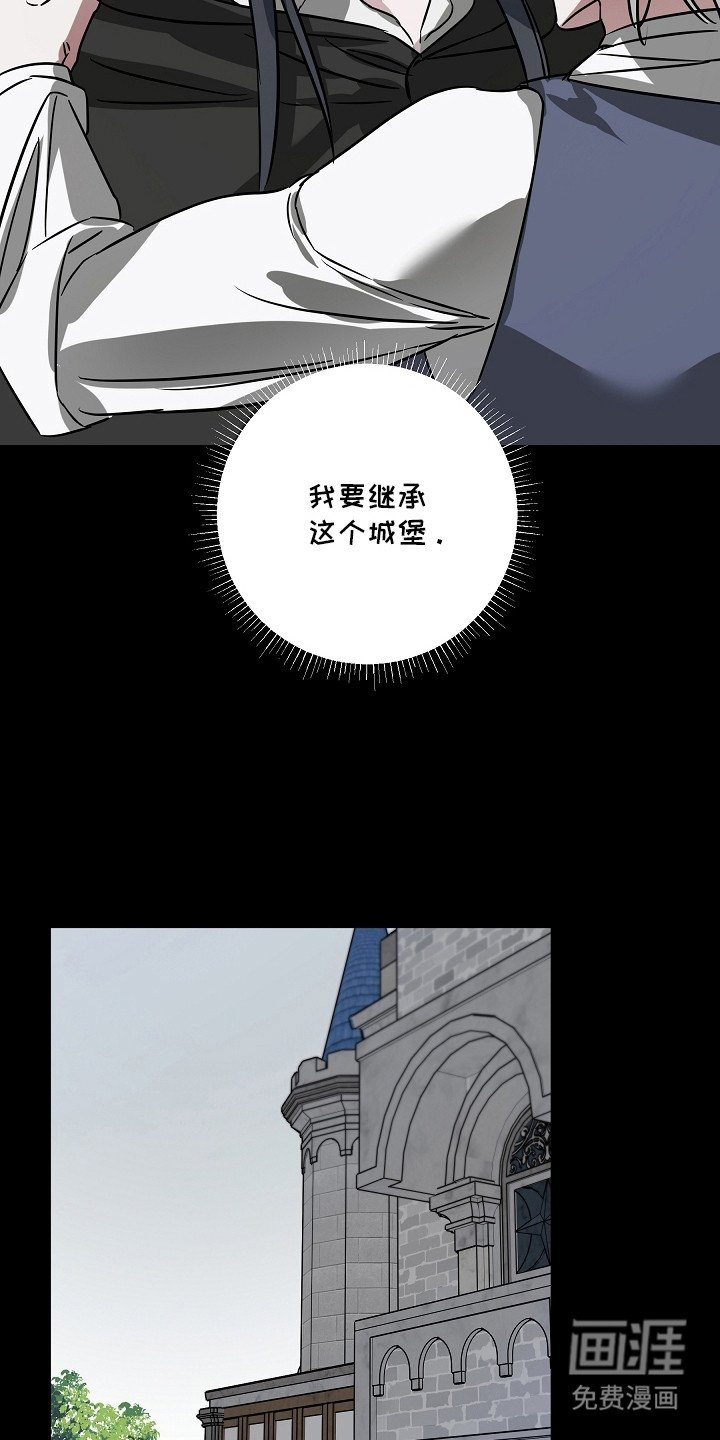 第23章：继承城堡