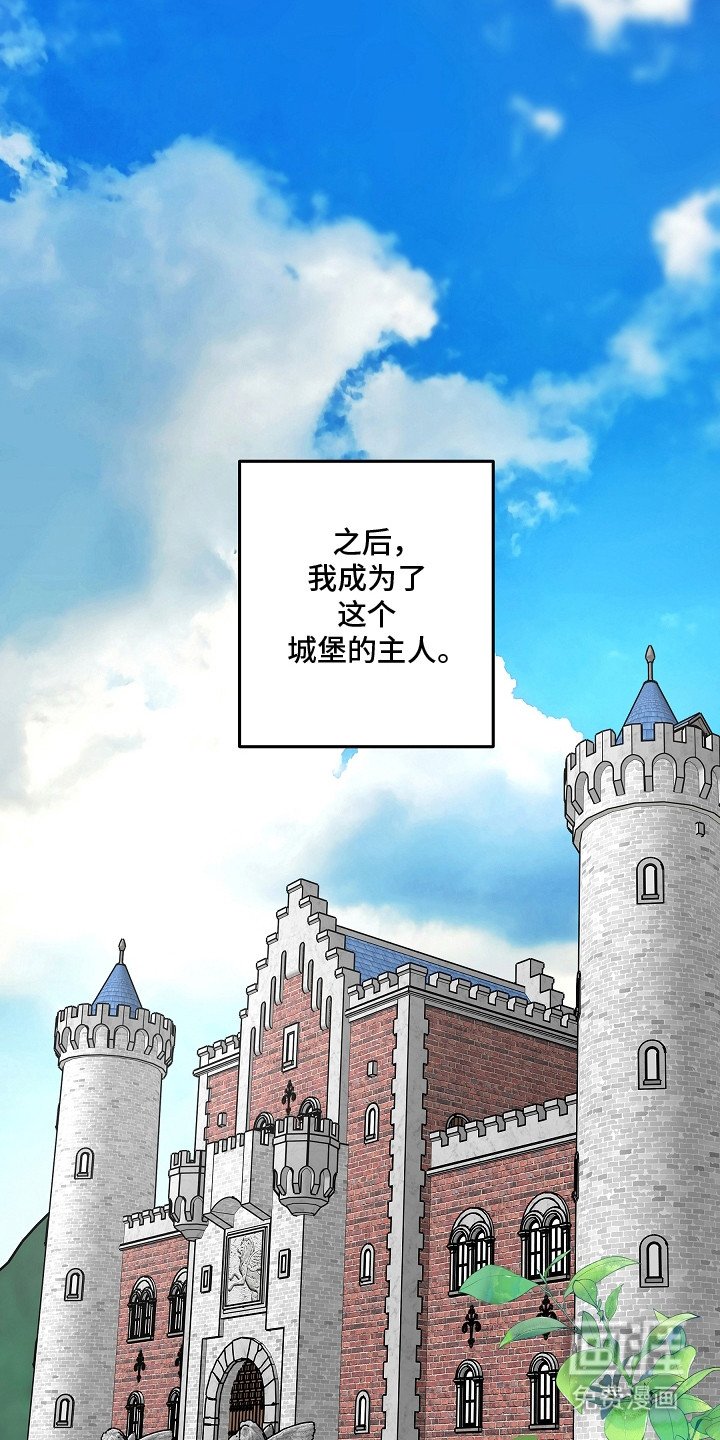 第23章：继承城堡