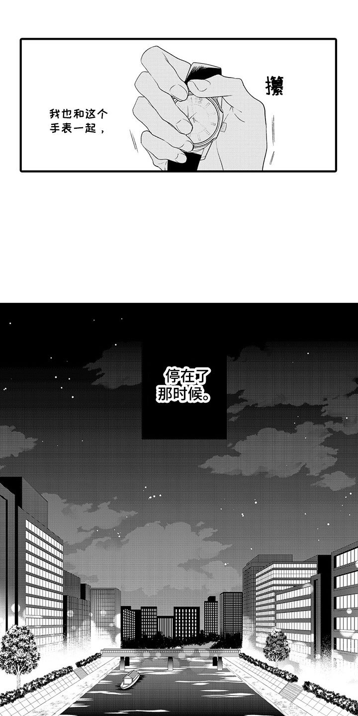 第1章：停滞的时间