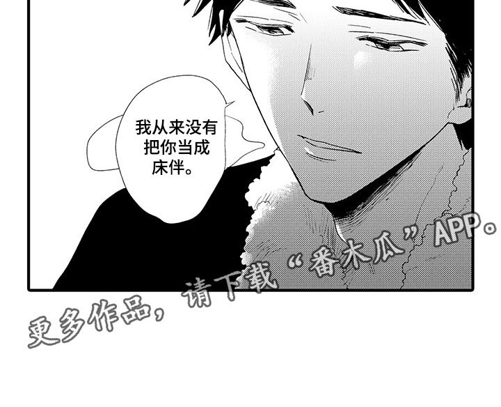 第13章：终于坦白