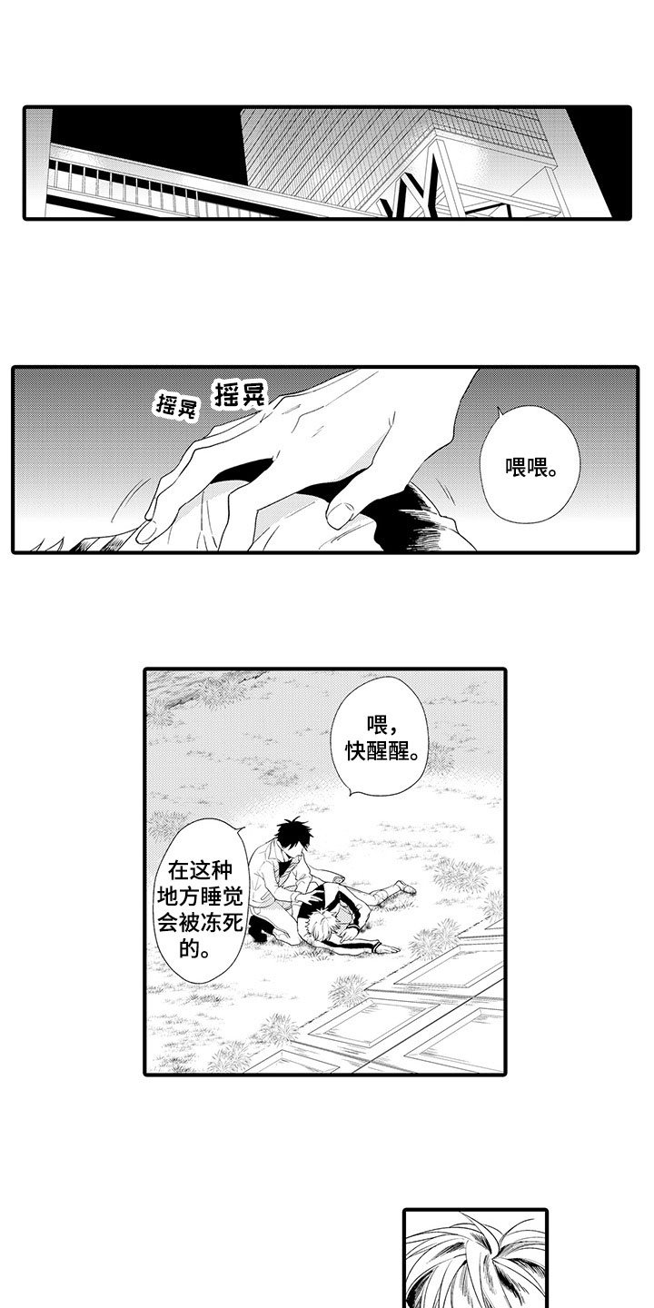 第2章：再遇前任