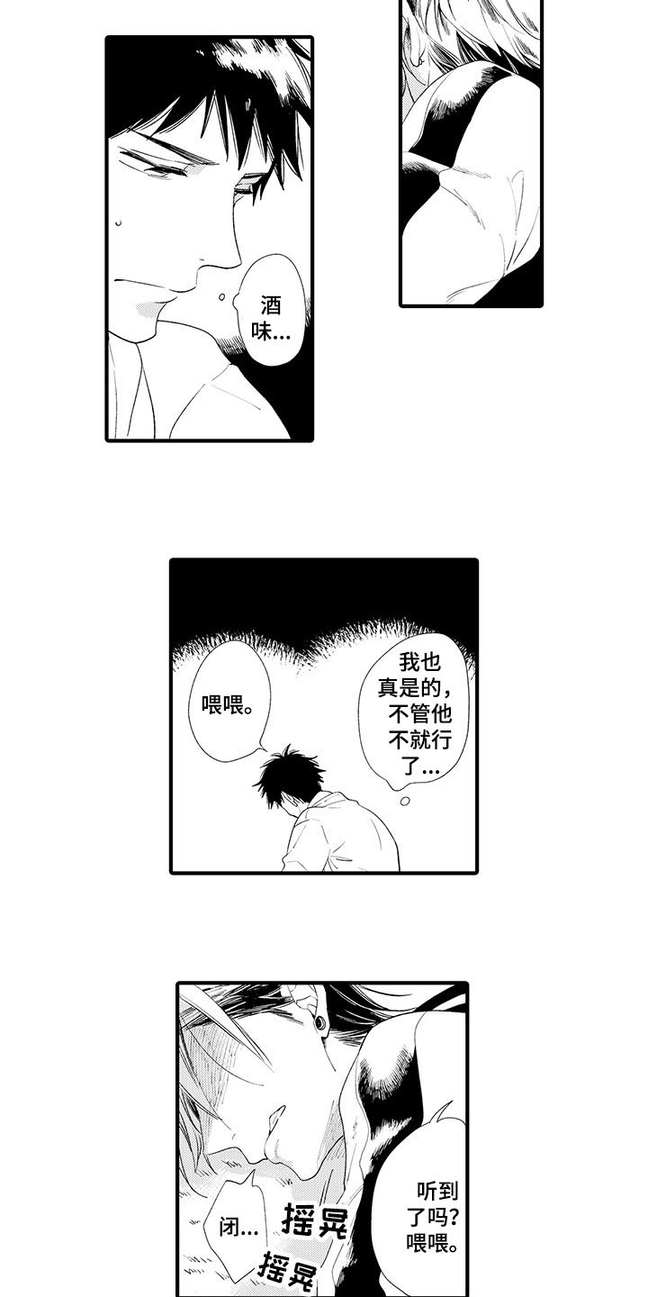 第2章：再遇前任