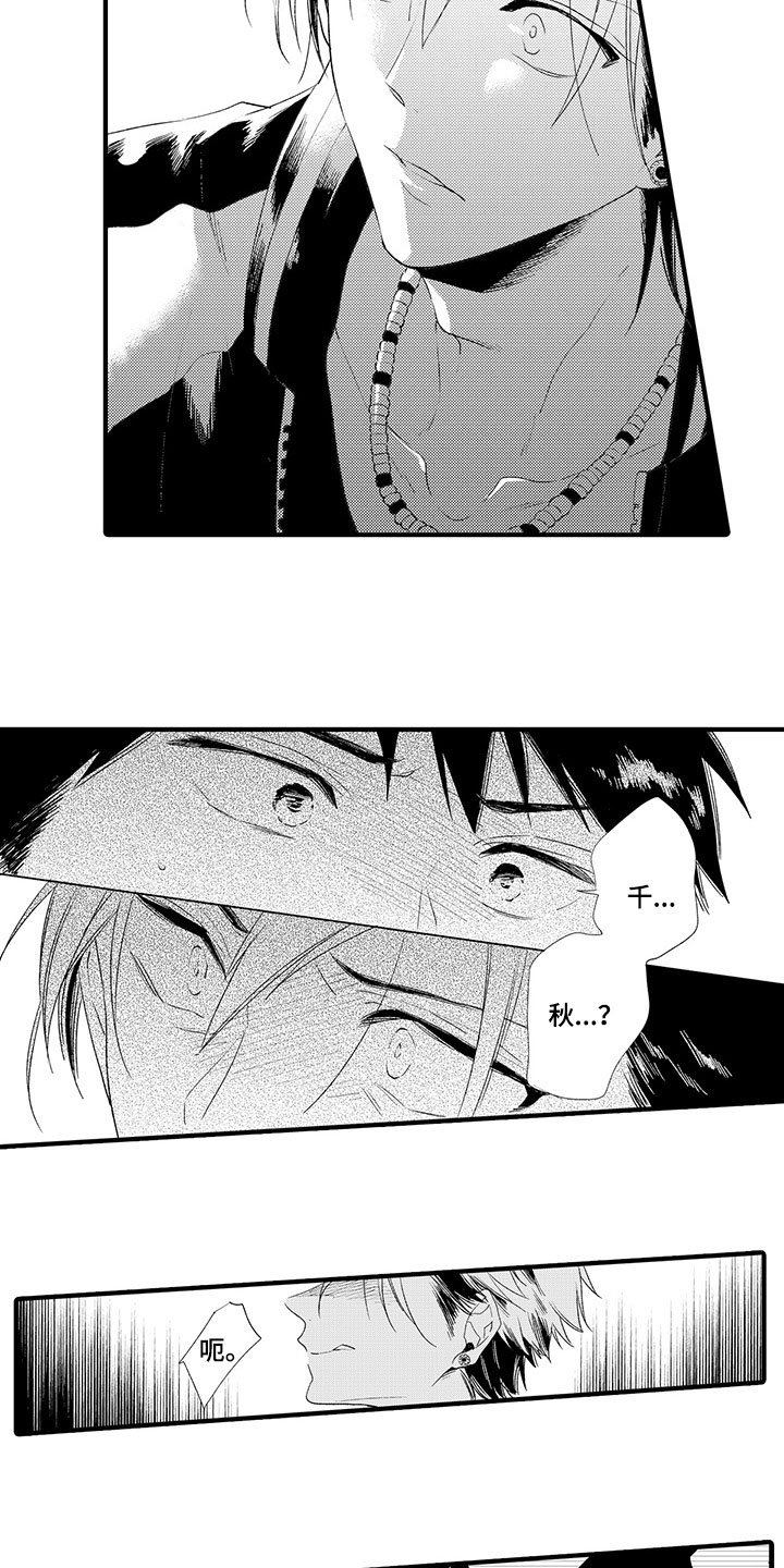 第2章：再遇前任
