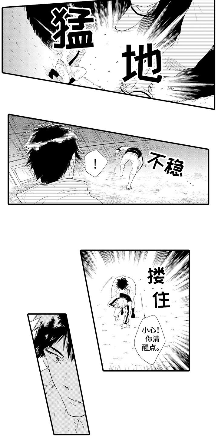 第2章：再遇前任