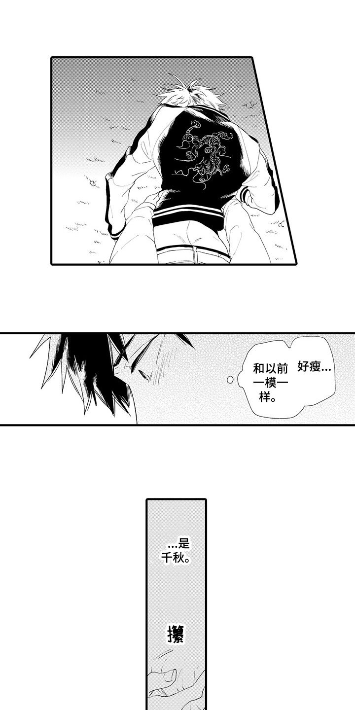第2章：再遇前任