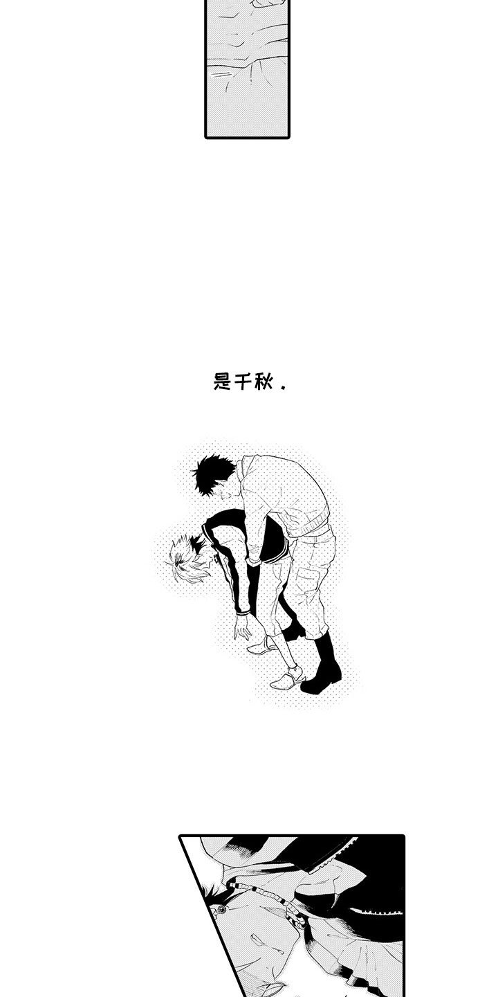 第2章：再遇前任