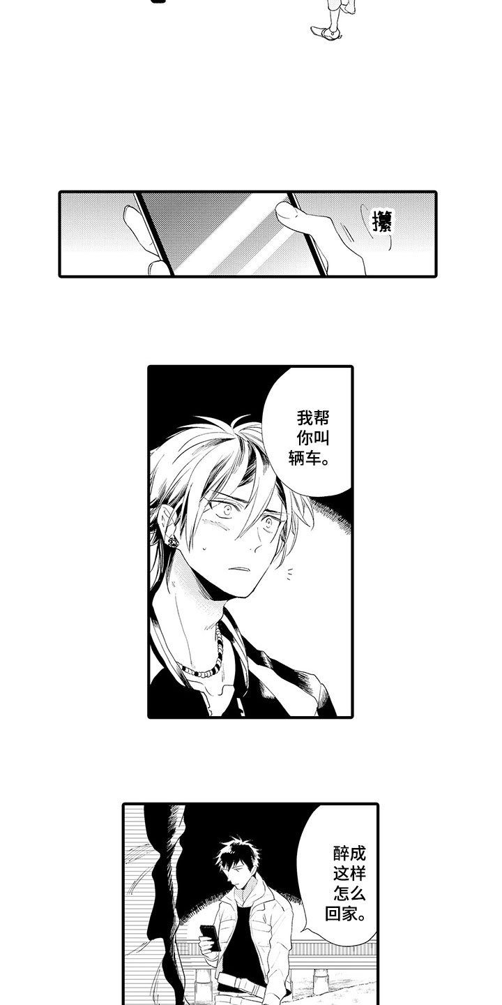 第2章：再遇前任
